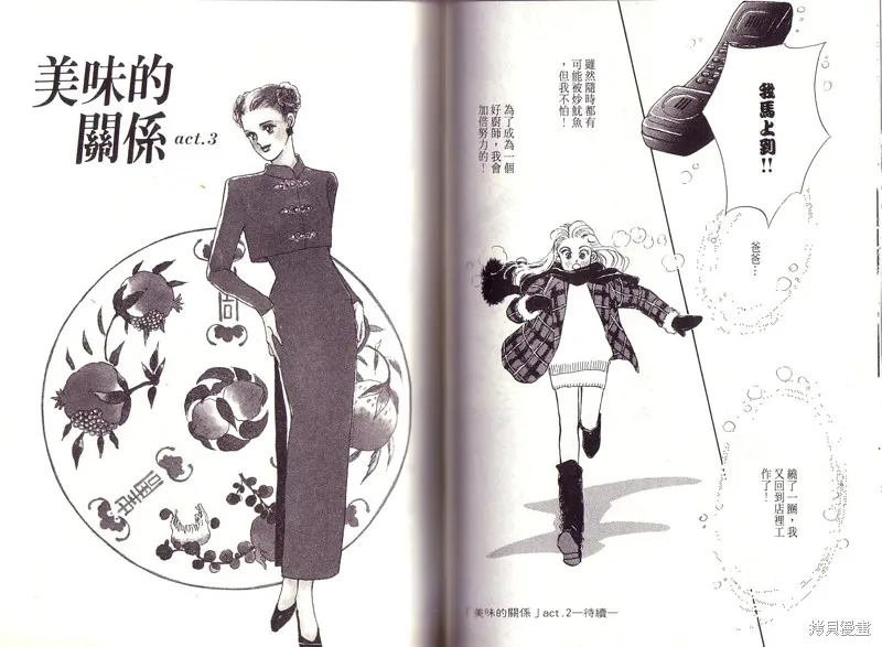 美味的關係,VOL1,第64张