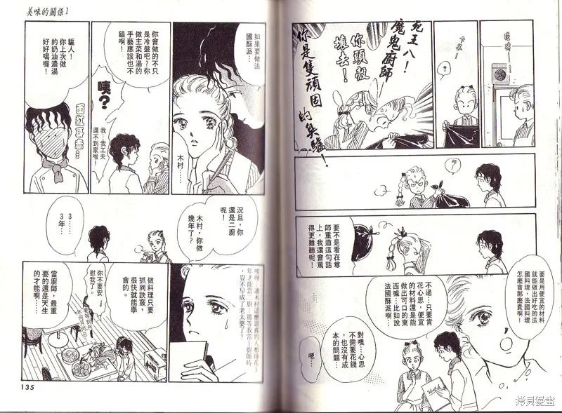 美味的關係,VOL1,第67张