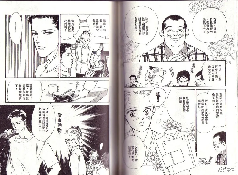 美味的關係,VOL1,第71张
