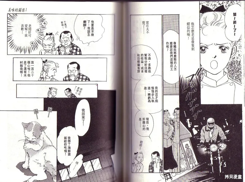 美味的關係,VOL1,第72张