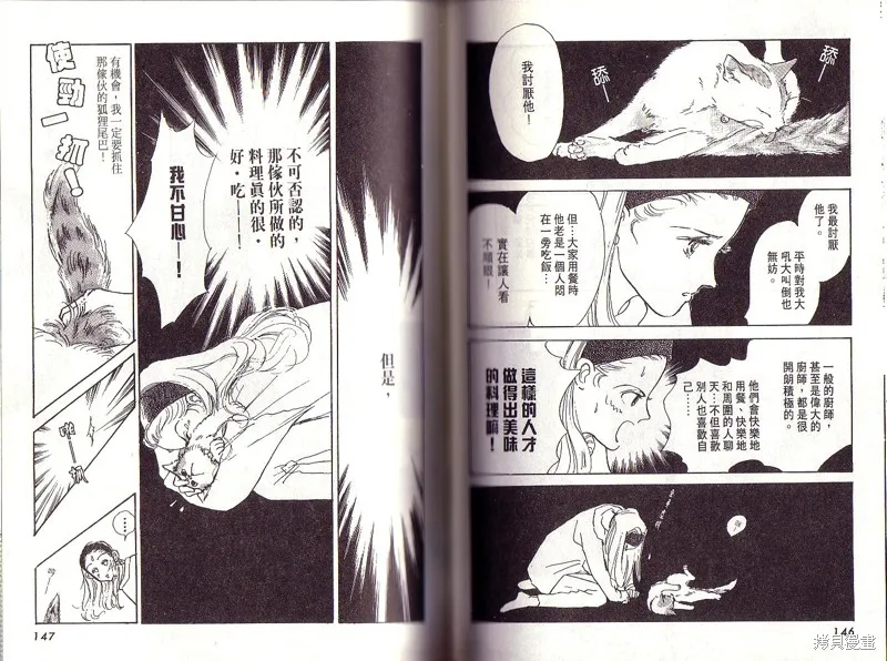 美味的關係,VOL1,第73张