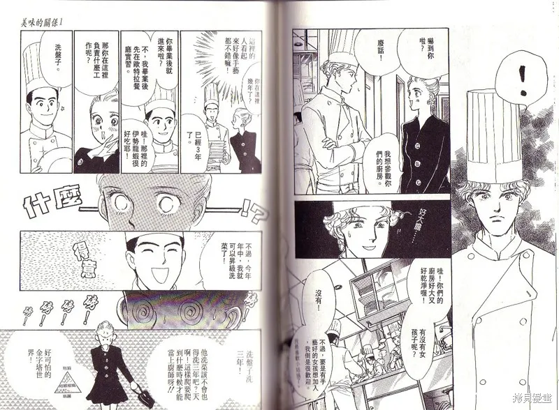 美味的關係,VOL1,第74张