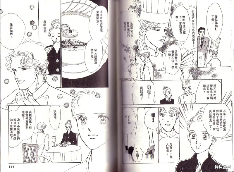 美味的關係,VOL1,第75张