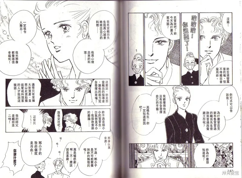 美味的關係,VOL1,第76张