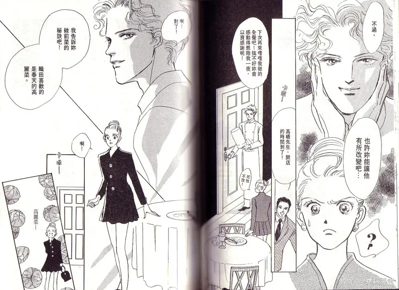 美味的關係,VOL1,第77张