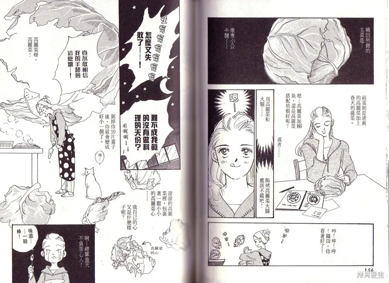 美味的關係,VOL1,第78张
