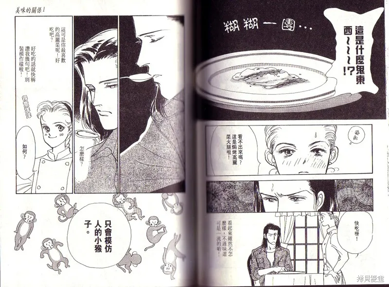 美味的關係,VOL1,第79张