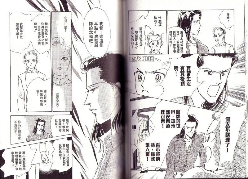 美味的關係,VOL1,第80张