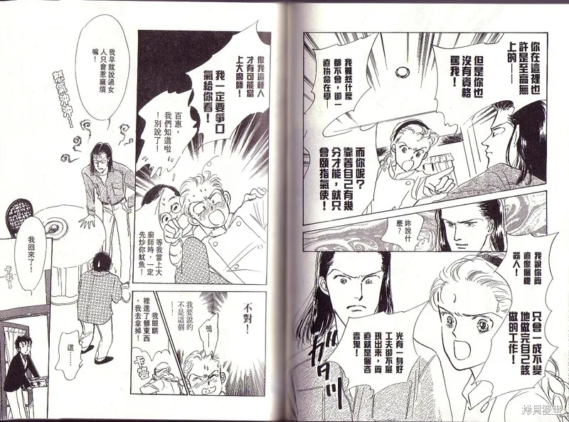美味的關係,VOL1,第81张