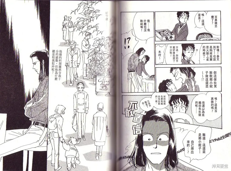 美味的關係,VOL1,第82张