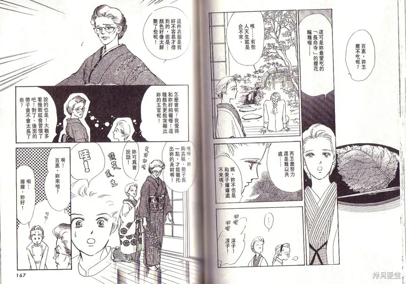 美味的關係,VOL1,第83张