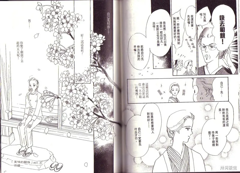 美味的關係,VOL1,第84张