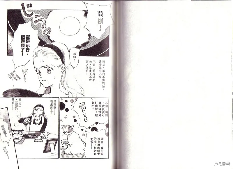 美味的關係,VOL1,第85张