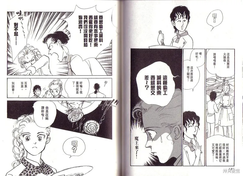 美味的關係,VOL1,第88张