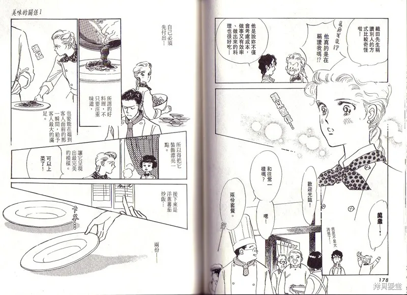 美味的關係,VOL1,第89张