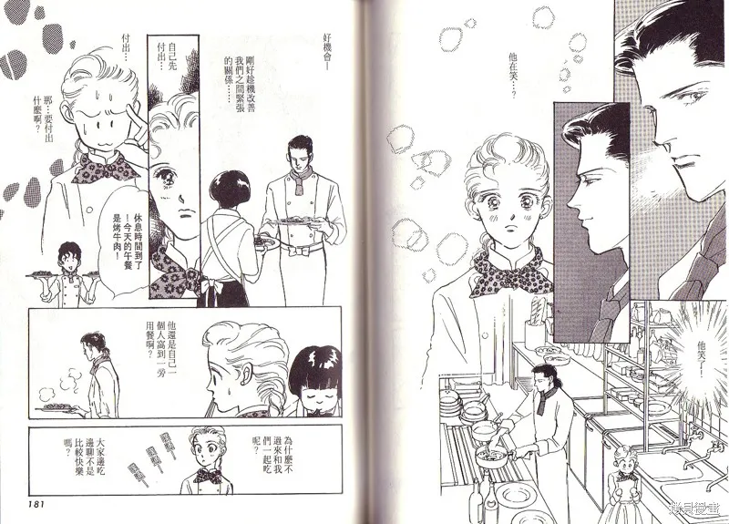 美味的關係,VOL1,第90张
