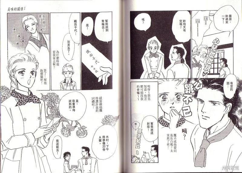 美味的關係,VOL1,第91张