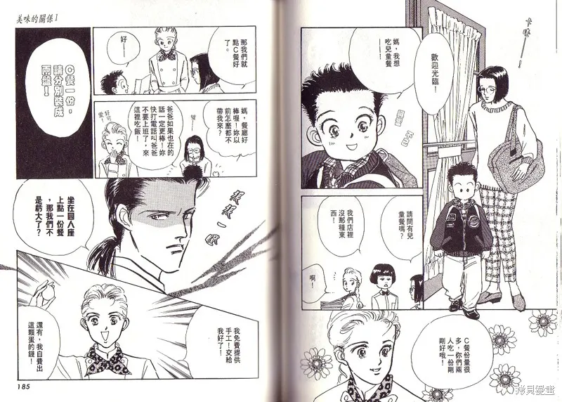 美味的關係,VOL1,第92张