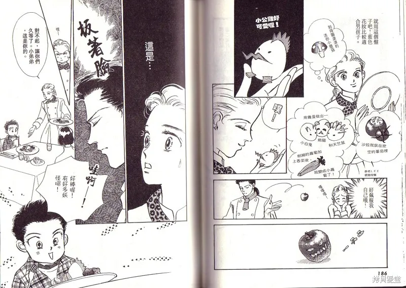 美味的關係,VOL1,第93张