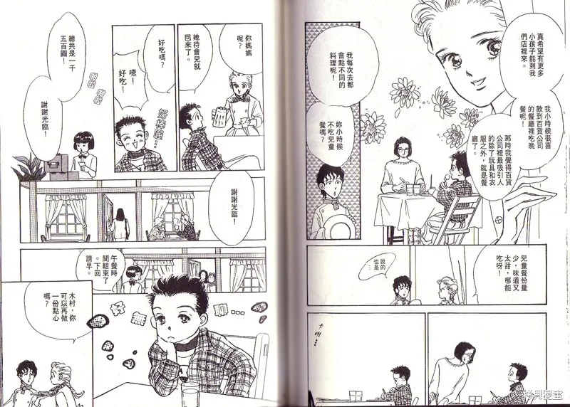 美味的關係,VOL1,第94张
