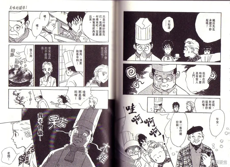 美味的關係,VOL1,第96张