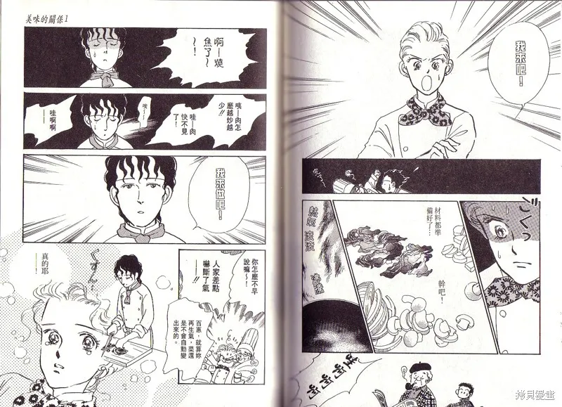 美味的關係,VOL1,第97张