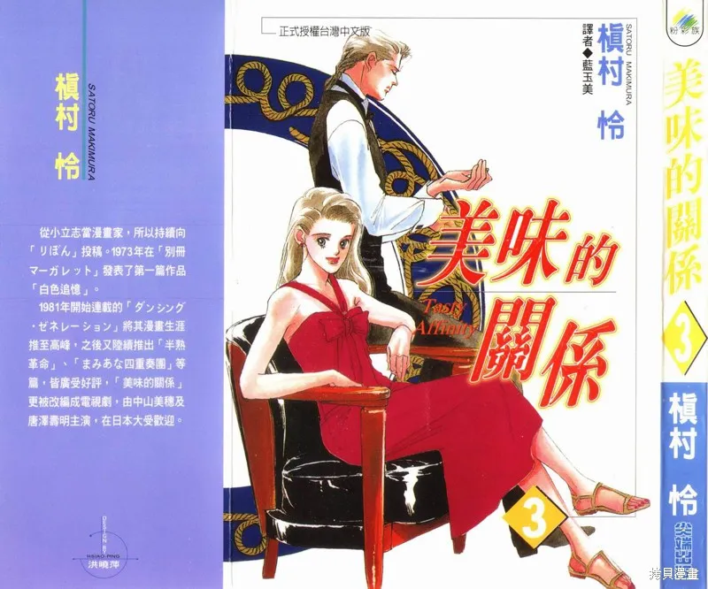 美味的關係,VOL3,第1张