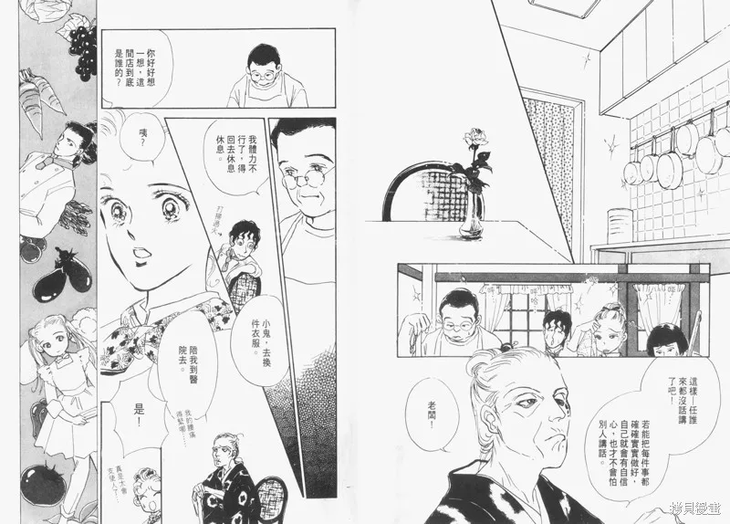 美味的關係,VOL3,第10张