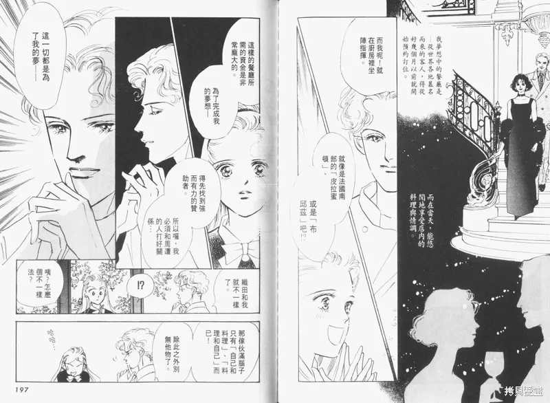 美味的關係,VOL3,第100张
