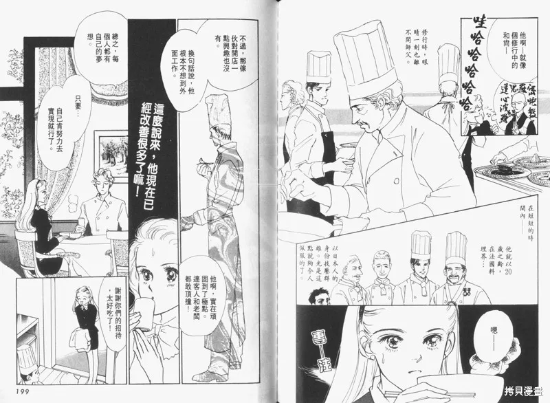 美味的關係,VOL3,第101张