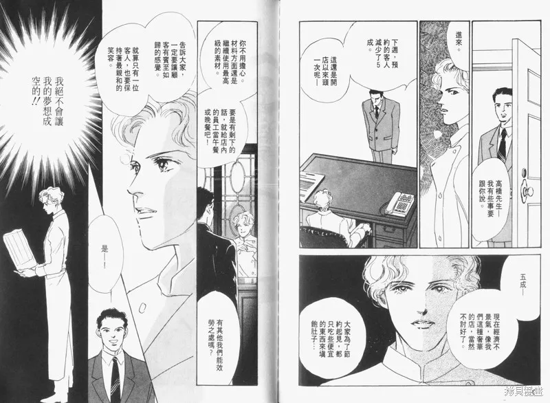 美味的關係,VOL3,第103张