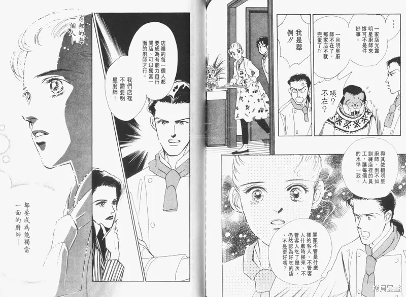 美味的關係,VOL3,第105张