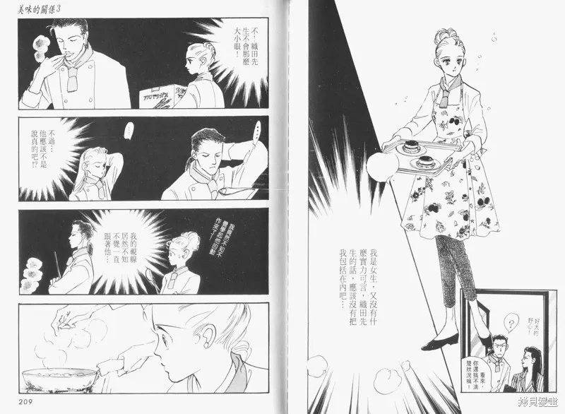美味的關係,VOL3,第106张