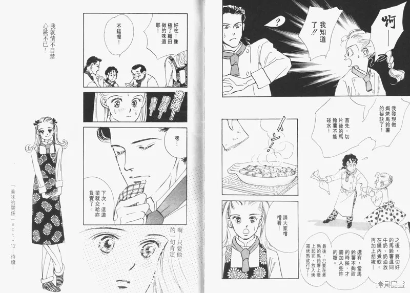 美味的關係,VOL3,第107张