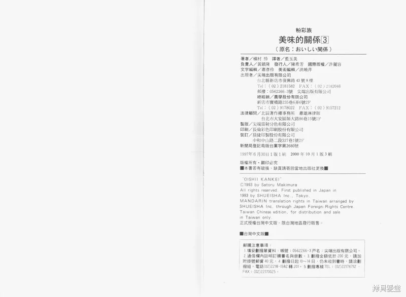 美味的關係,VOL3,第108张