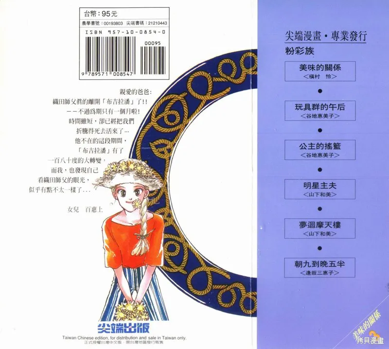 美味的關係,VOL3,第109张