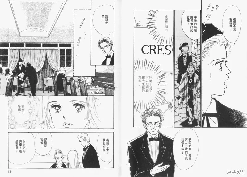美味的關係,VOL3,第11张