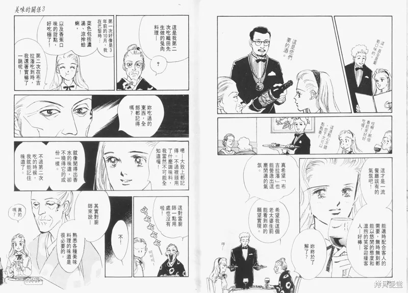 美味的關係,VOL3,第12张