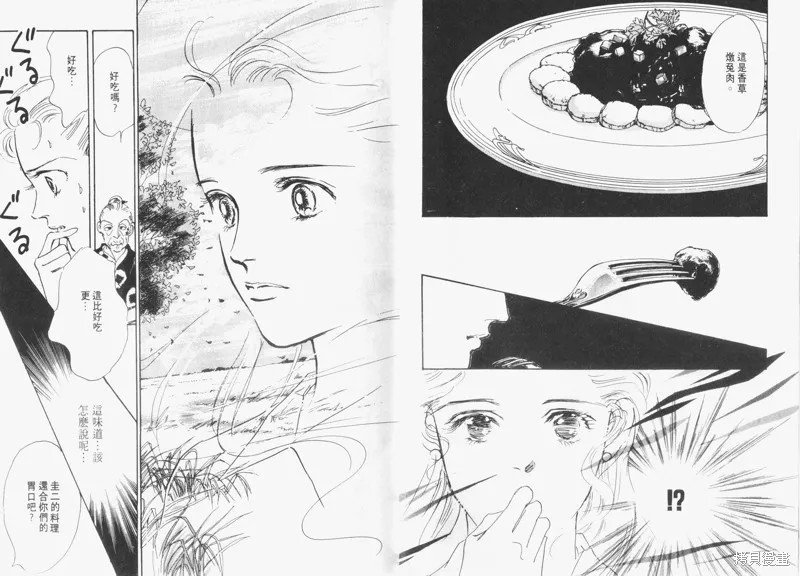 美味的關係,VOL3,第13张