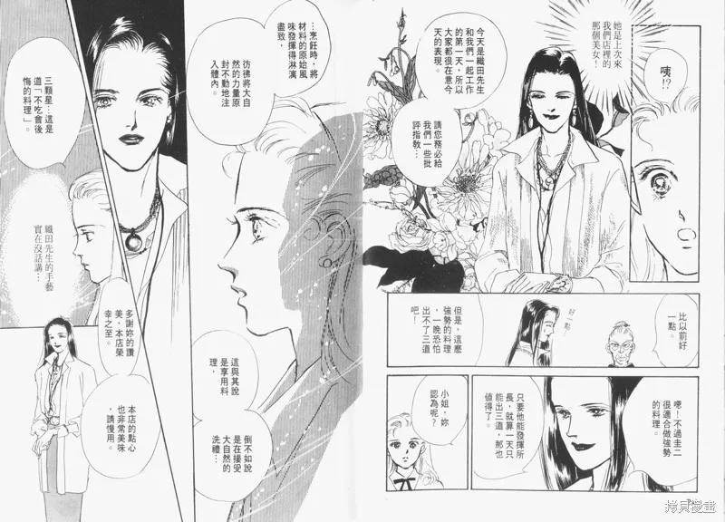 美味的關係,VOL3,第14张