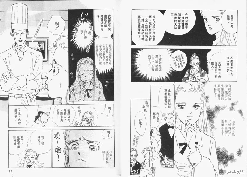 美味的關係,VOL3,第15张