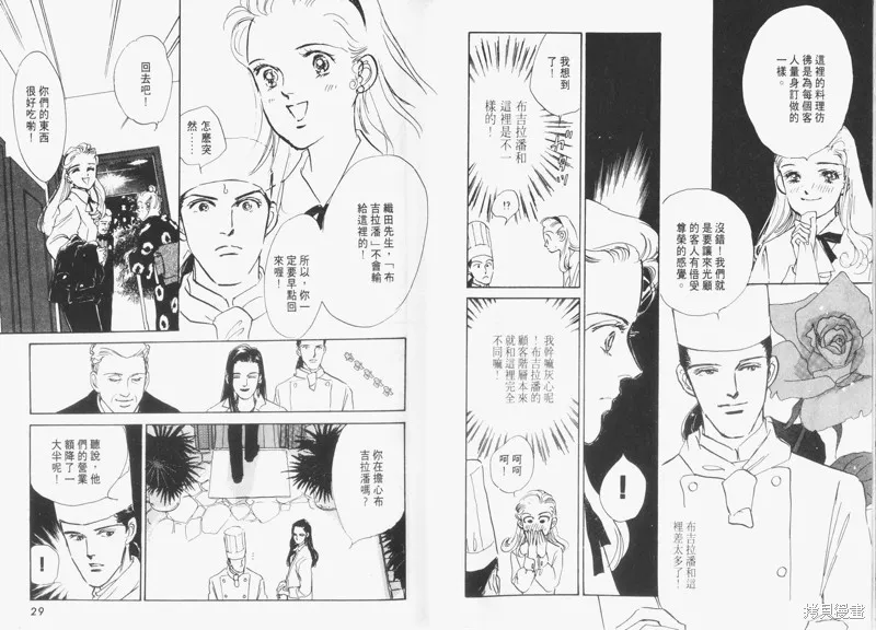 美味的關係,VOL3,第16张