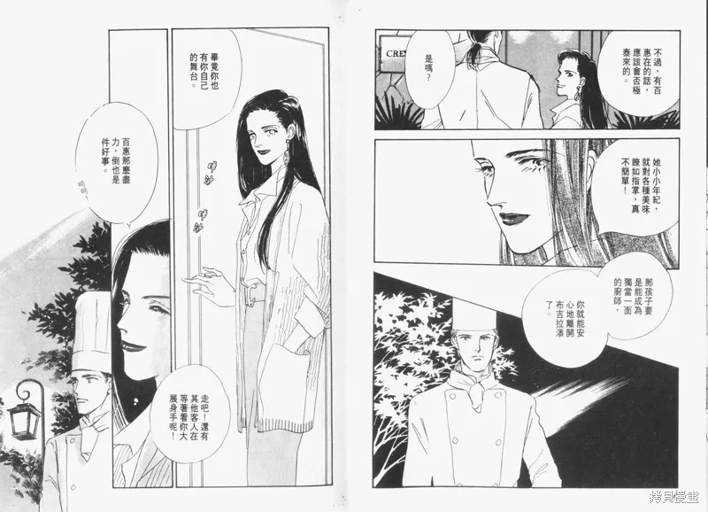 美味的關係,VOL3,第17张