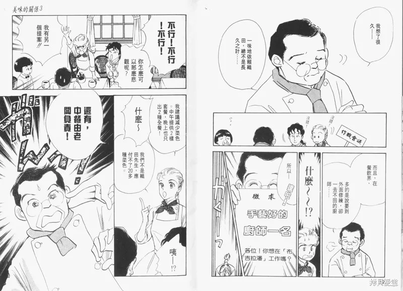 美味的關係,VOL3,第18张