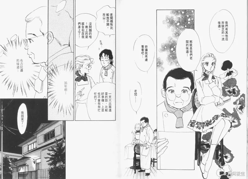 美味的關係,VOL3,第20张