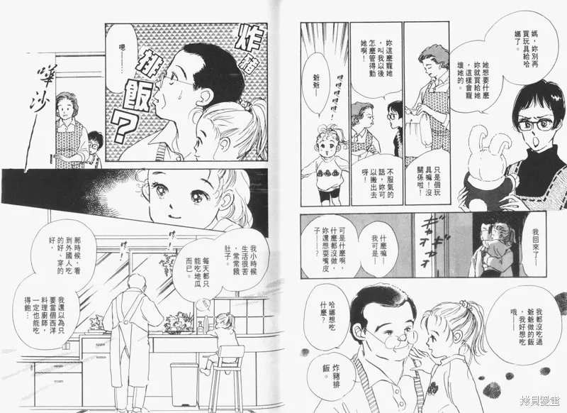 美味的關係,VOL3,第21张