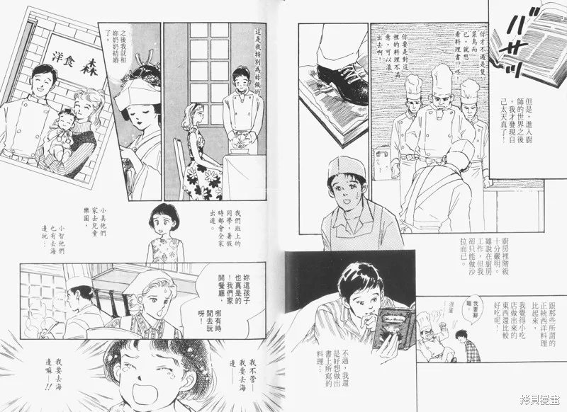 美味的關係,VOL3,第22张