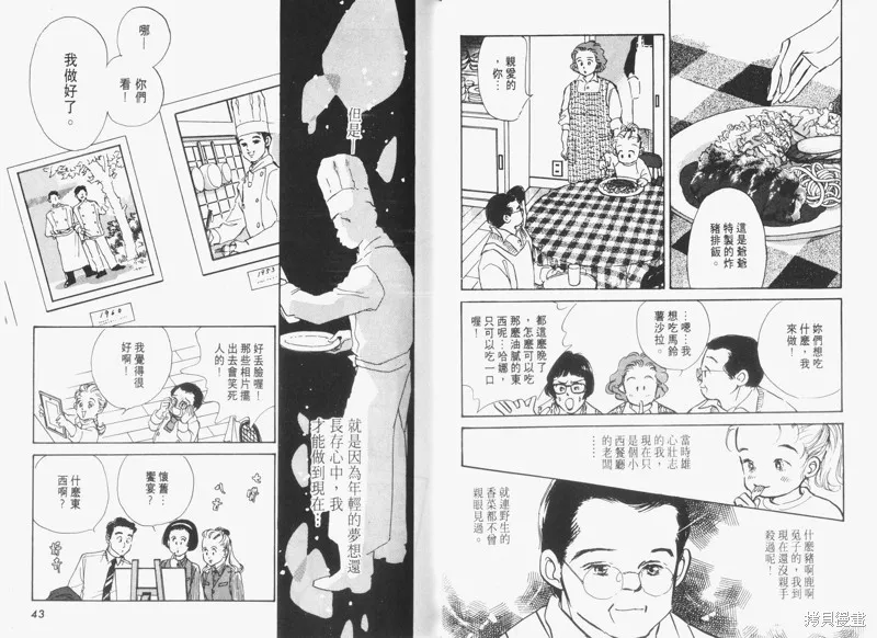 美味的關係,VOL3,第23张