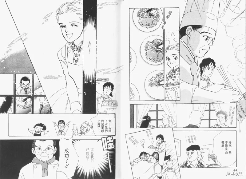 美味的關係,VOL3,第24张