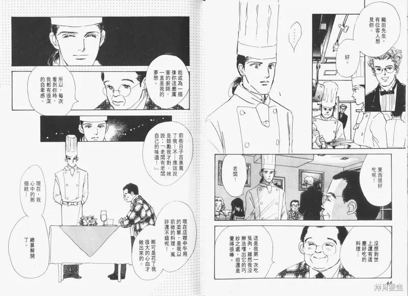 美味的關係,VOL3,第25张